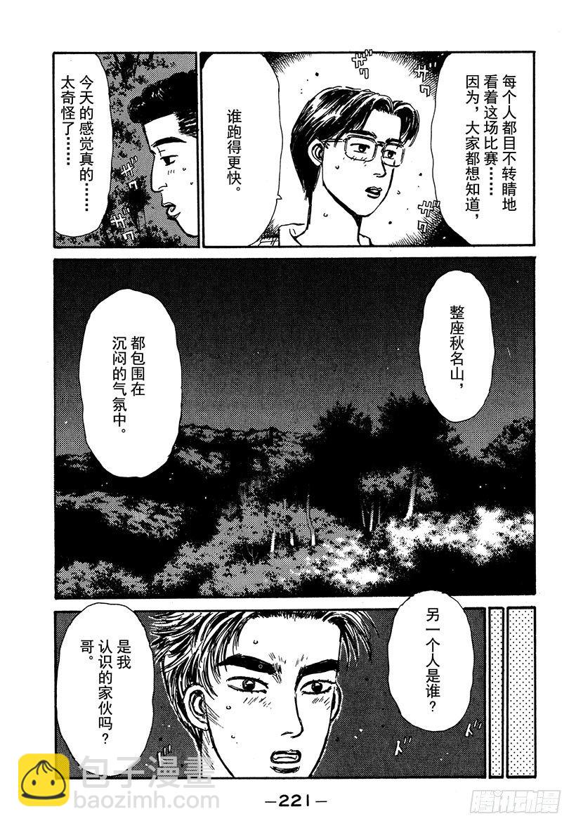 頭文字D - Vol.43 拓海前進，命運的瞬 - 4