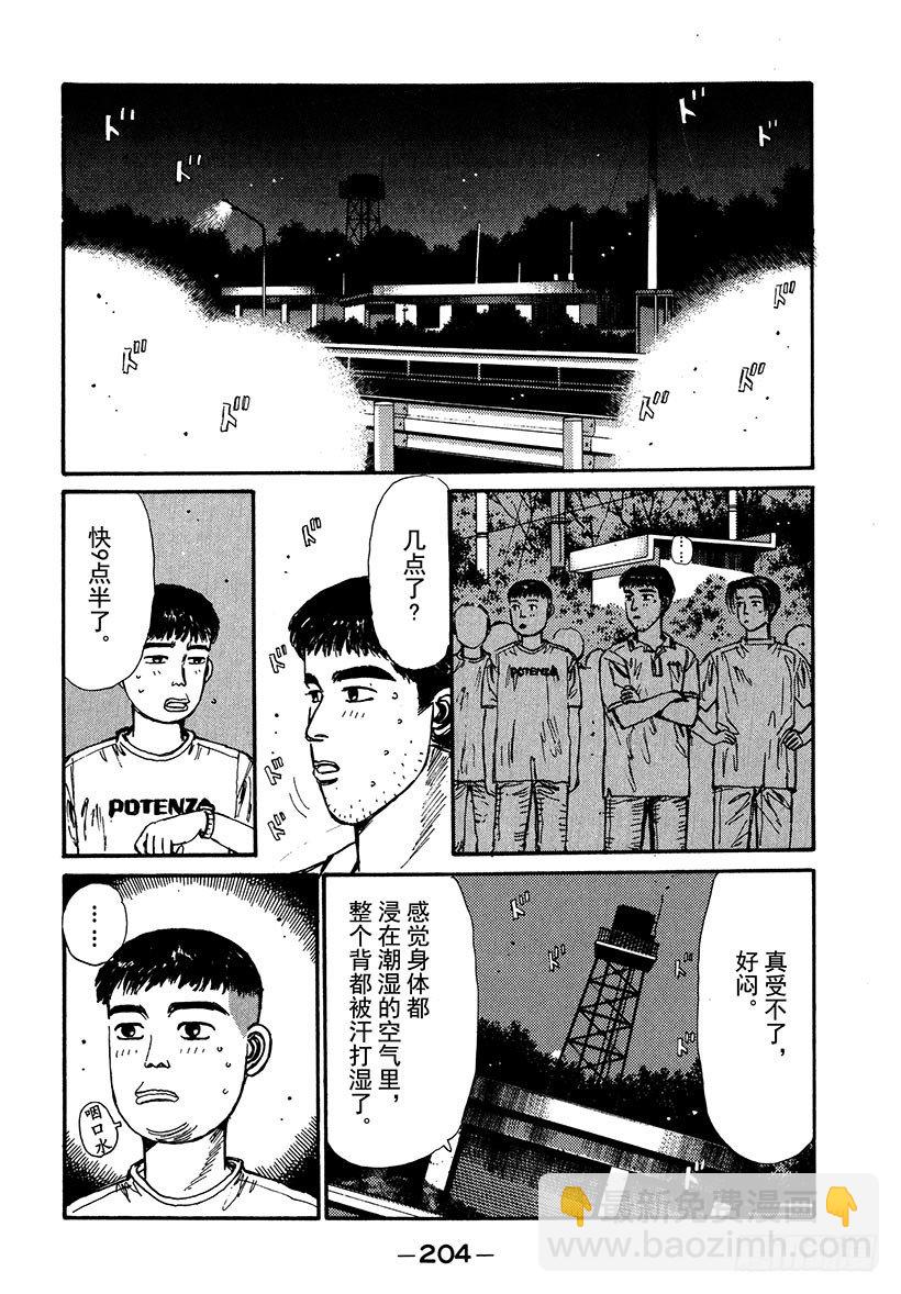 頭文字D - Vol.43 拓海前進，命運的瞬 - 2