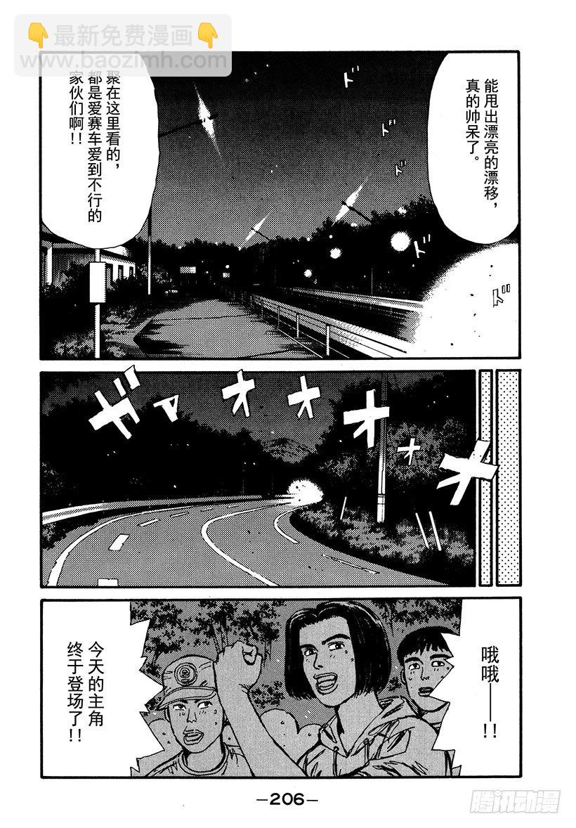 頭文字D - Vol.43 拓海前進，命運的瞬 - 4