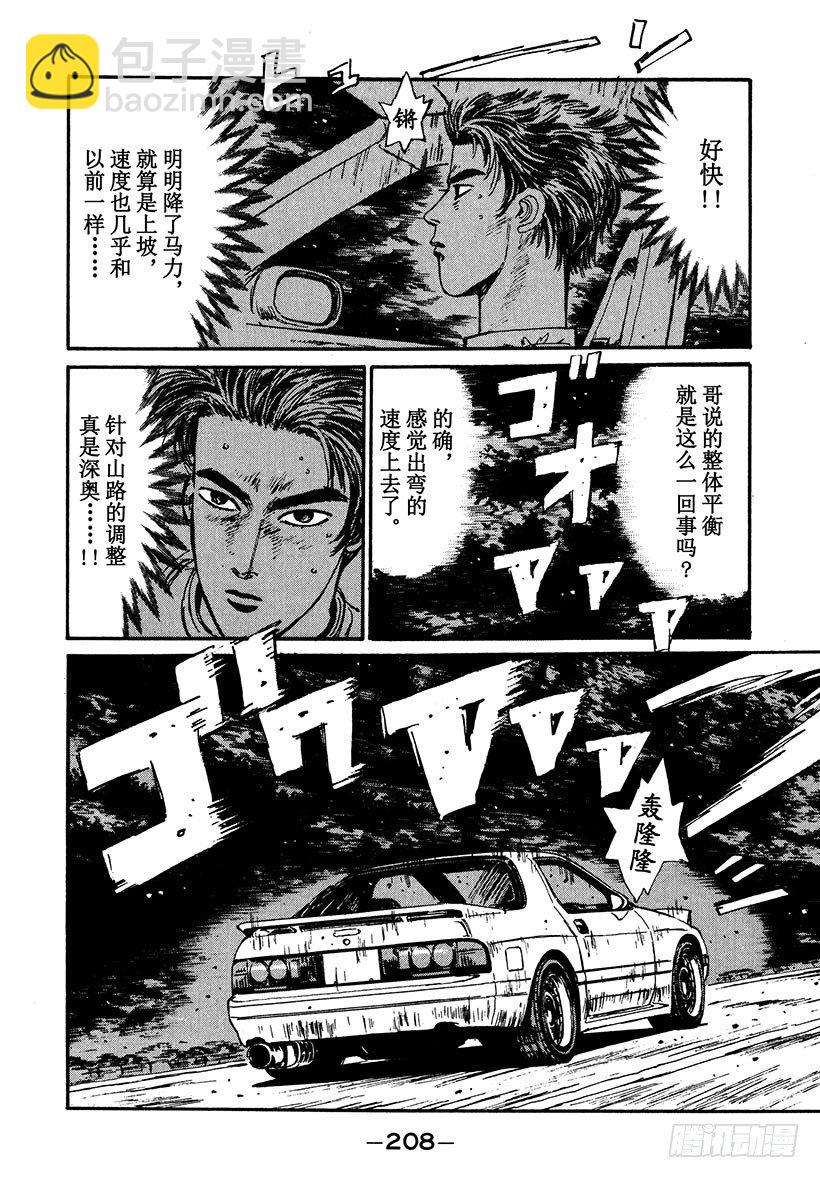 頭文字D - Vol.43 拓海前進，命運的瞬 - 1