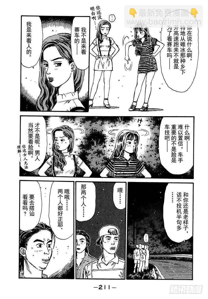 頭文字D - Vol.43 拓海前進，命運的瞬 - 4