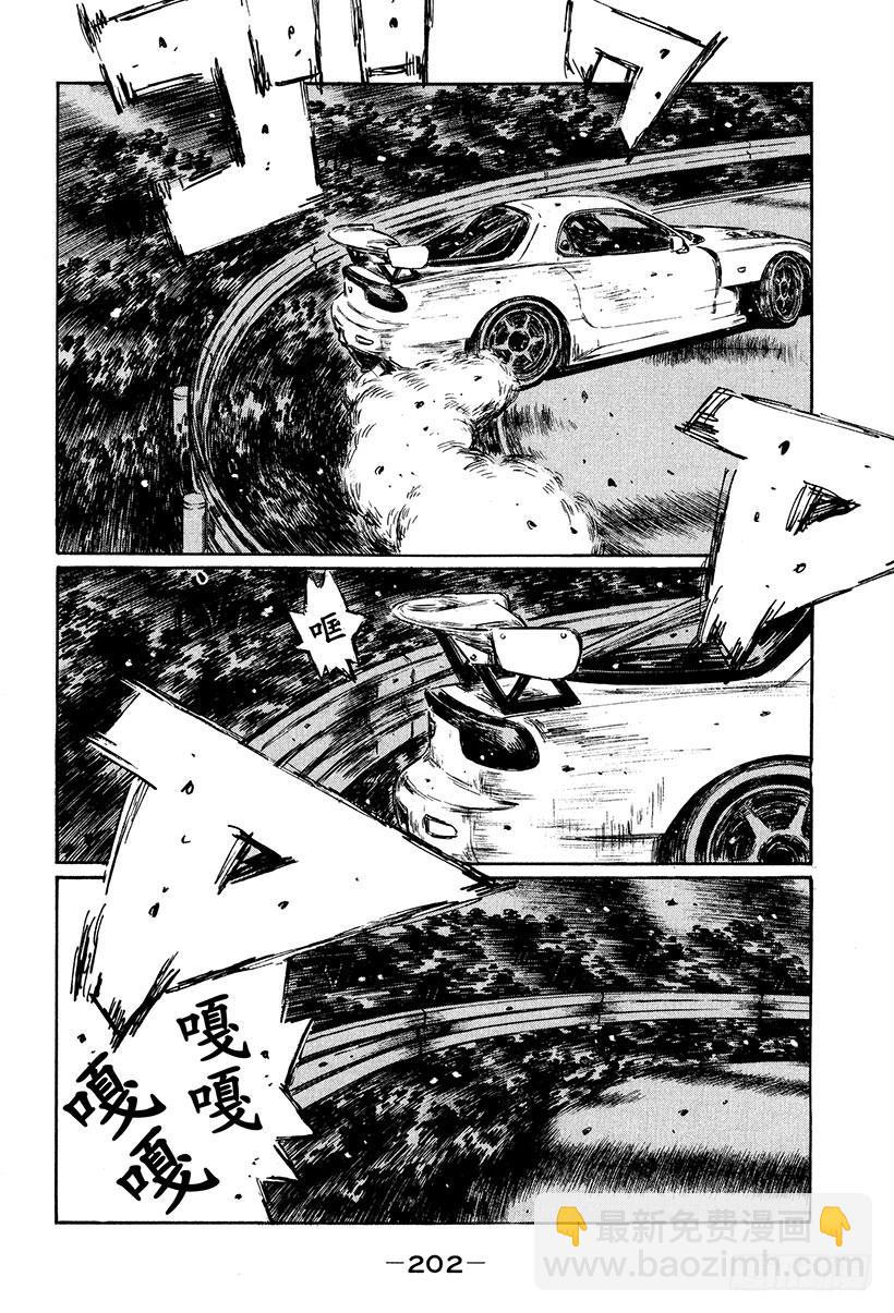 頭文字D - Vol.421 微弱優勢的勝利 - 1