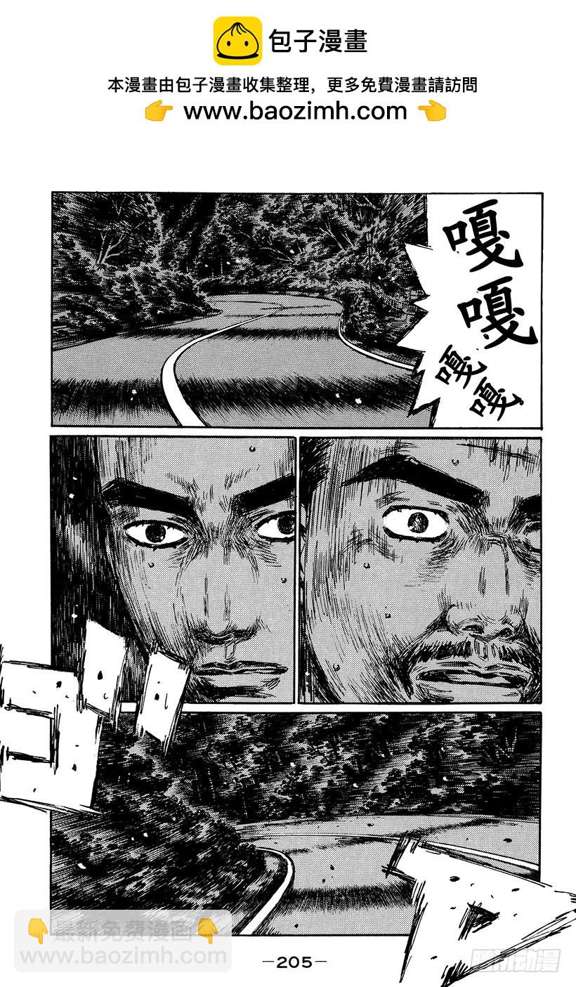頭文字D - Vol.421 微弱優勢的勝利 - 4