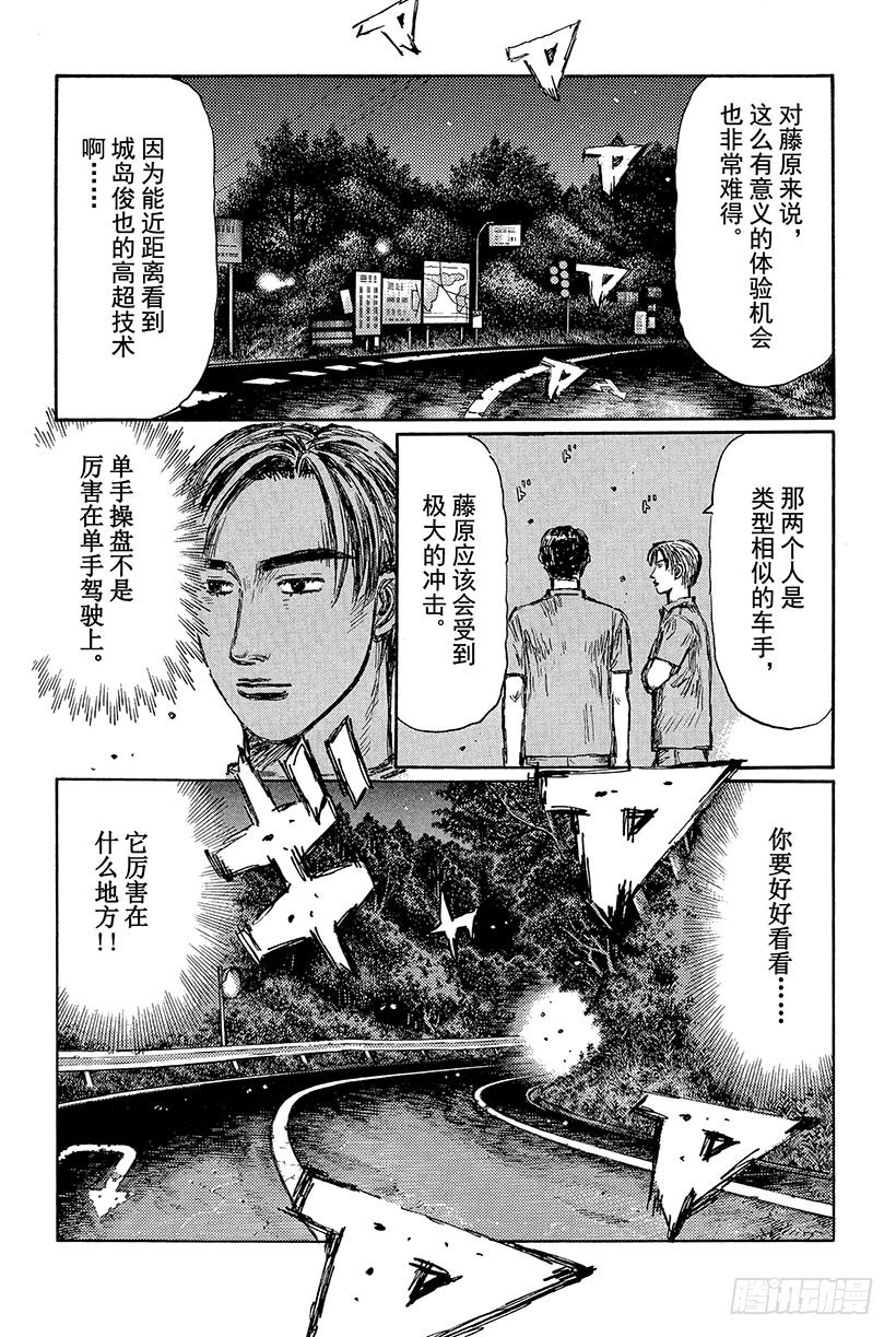 頭文字D - Vol.423 同乘駕駛（後篇） - 1