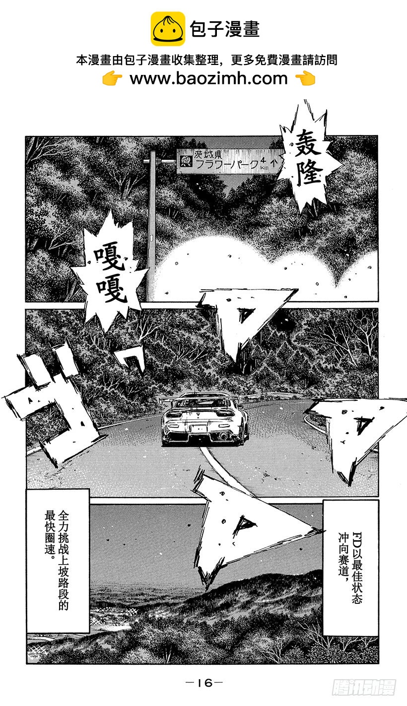 頭文字D - Vol.423 同乘駕駛（後篇） - 2