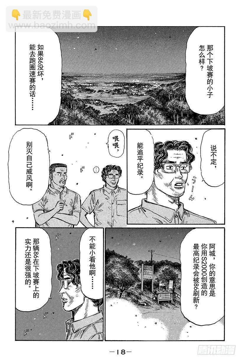 頭文字D - Vol.423 同乘駕駛（後篇） - 1