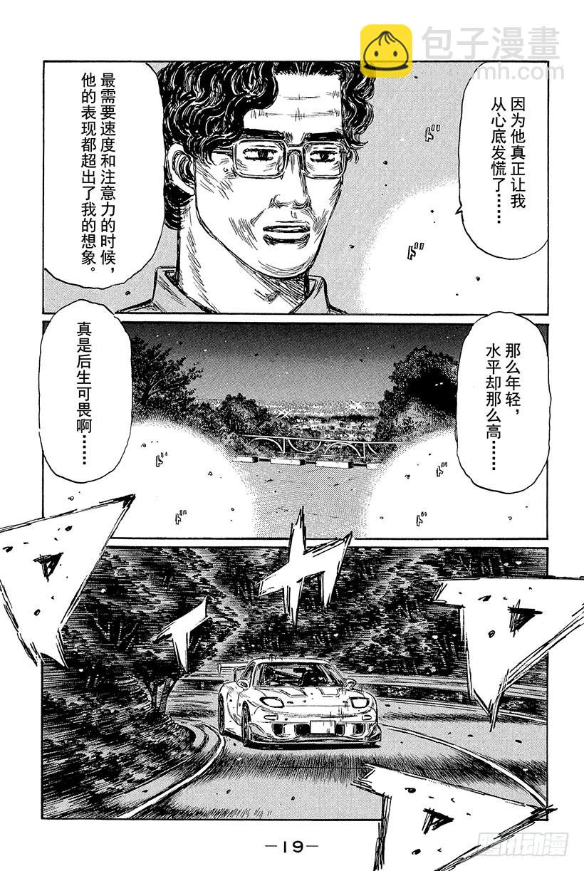 頭文字D - Vol.423 同乘駕駛（後篇） - 2