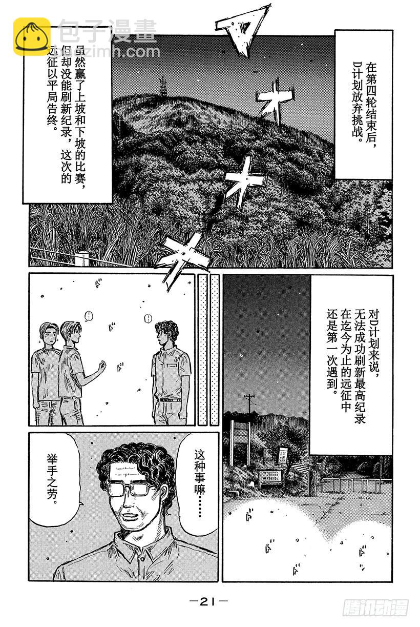 头文字D - Vol.423 同乘驾驶（后篇） - 1