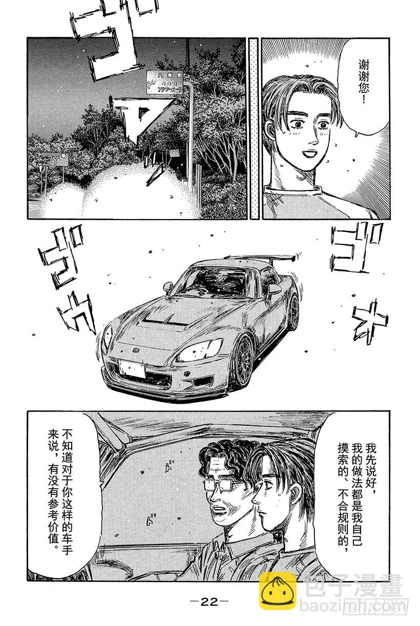 頭文字D - Vol.423 同乘駕駛（後篇） - 2