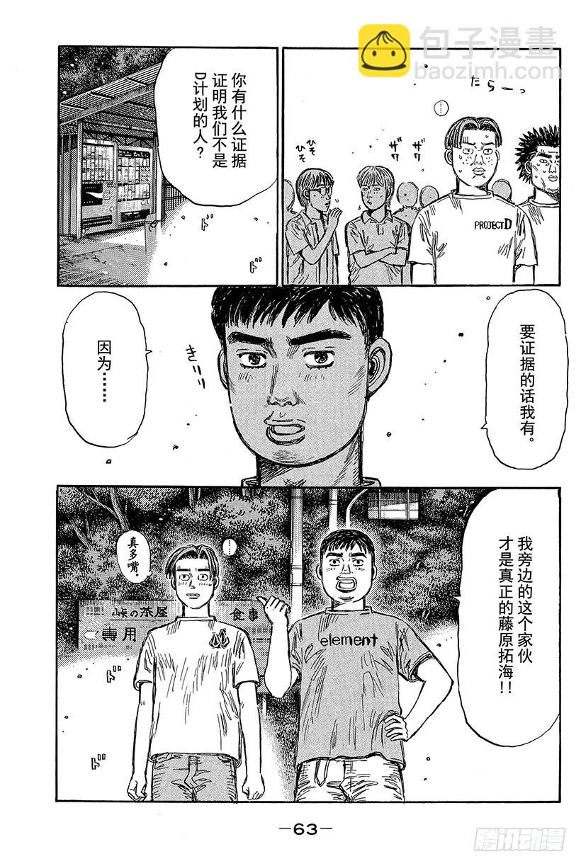頭文字D - Vol.427 誰纔是正牌！？ - 3