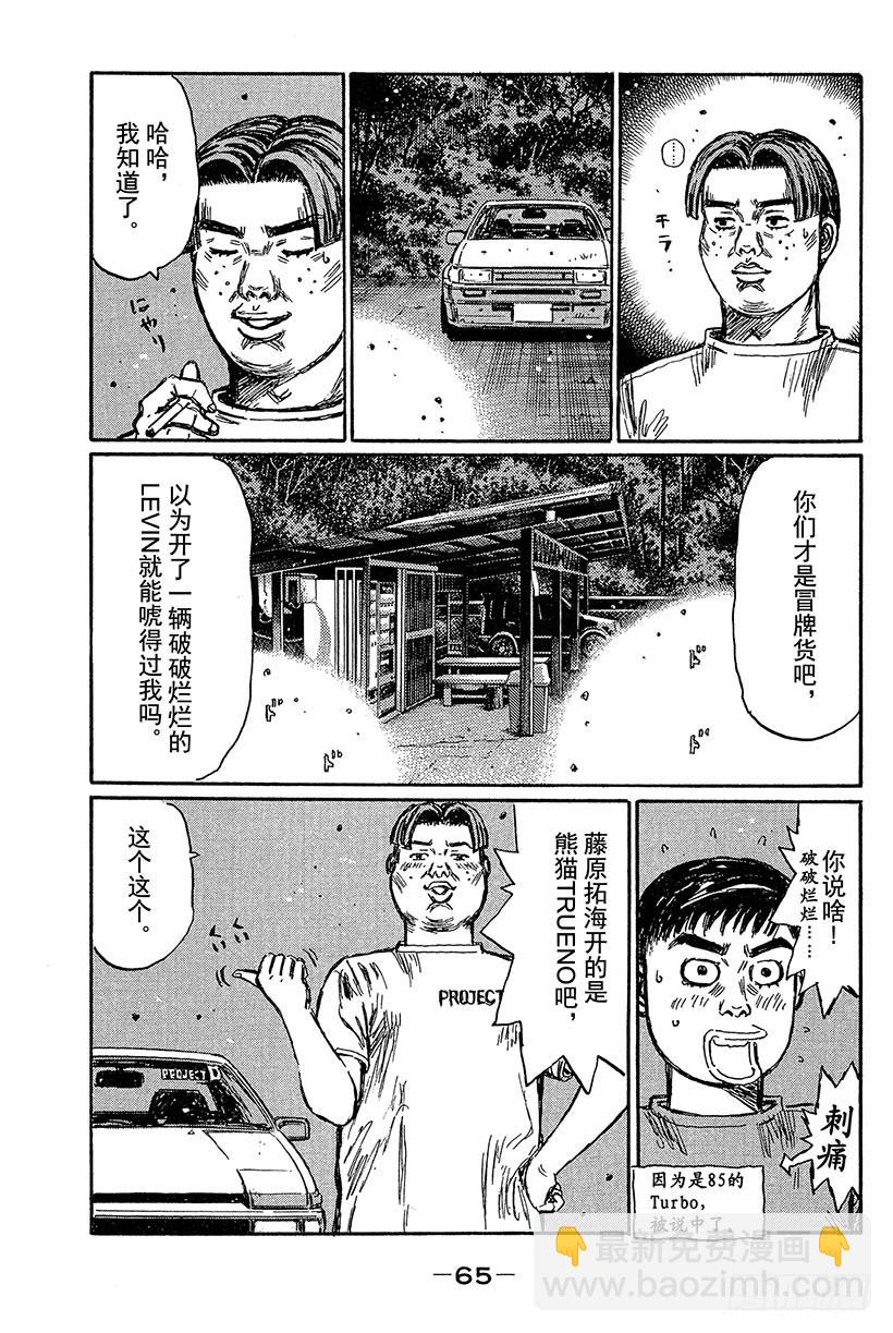 頭文字D - Vol.427 誰纔是正牌！？ - 2