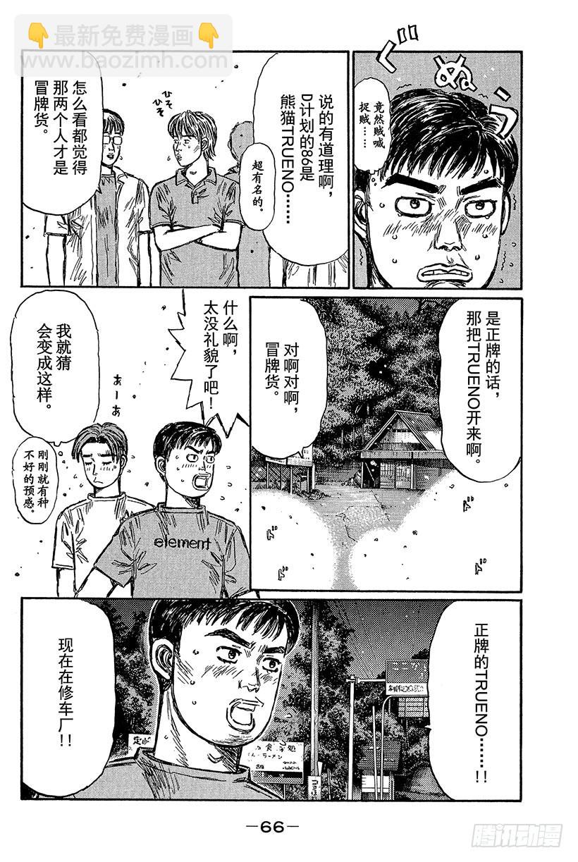 頭文字D - Vol.427 誰纔是正牌！？ - 3