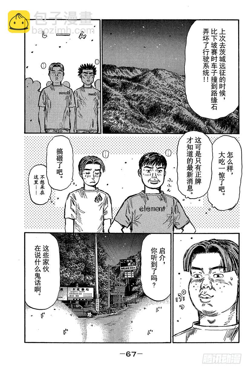 頭文字D - Vol.427 誰纔是正牌！？ - 1