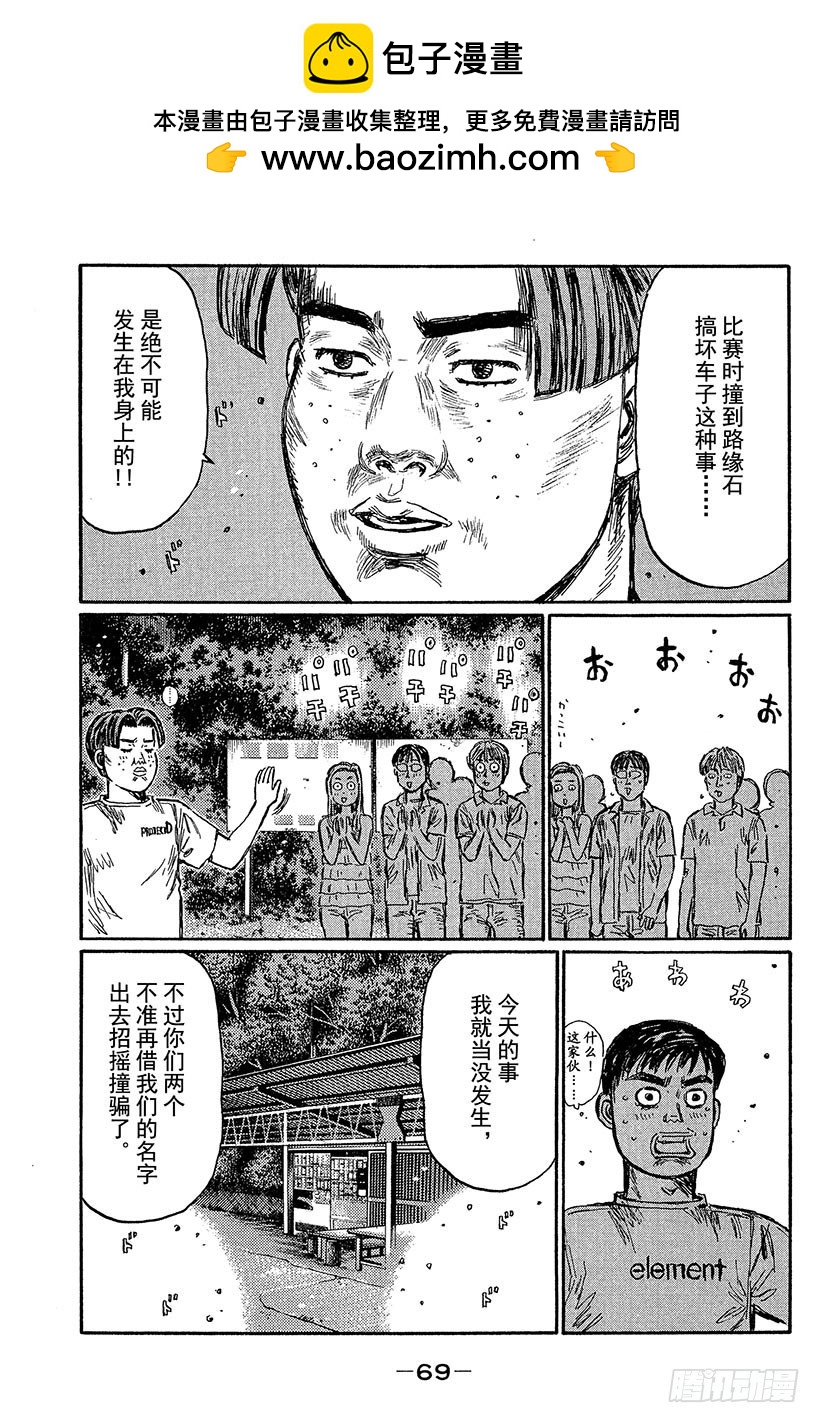 頭文字D - Vol.427 誰纔是正牌！？ - 3