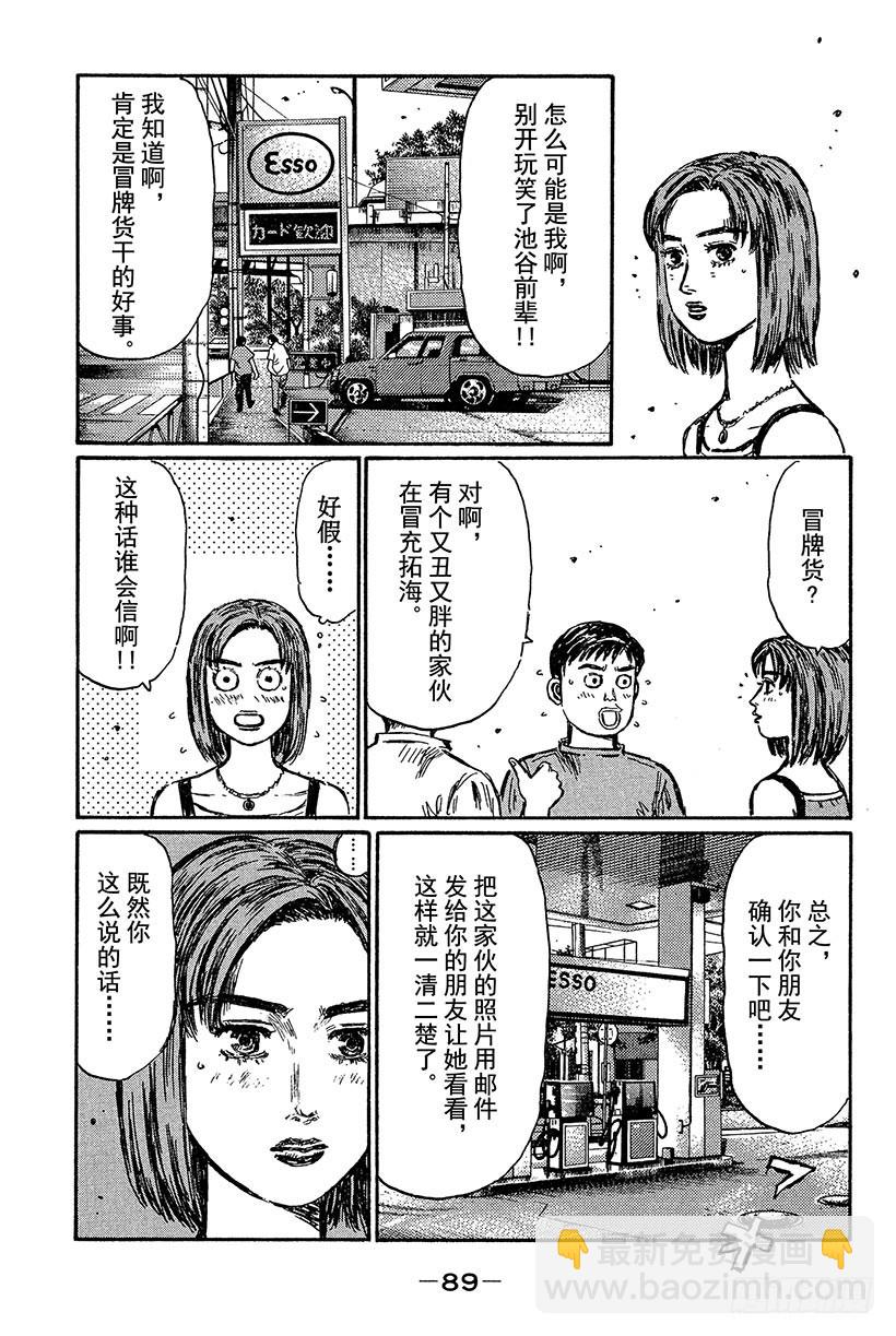 頭文字D - Vol.429 命中註定的相遇（ - 1