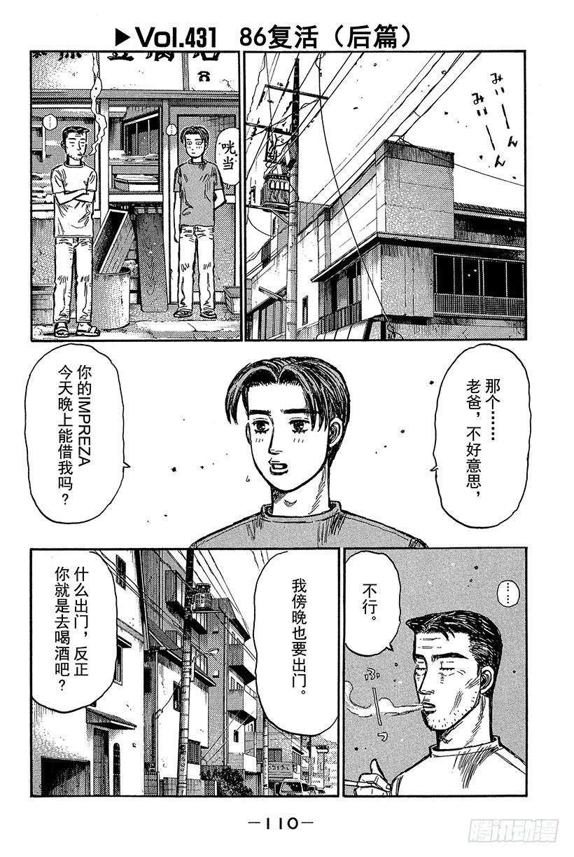 頭文字D - Vol.431 86復活（後篇） - 1