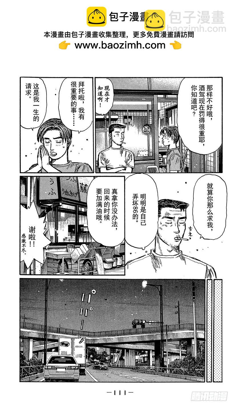 頭文字D - Vol.431 86復活（後篇） - 2