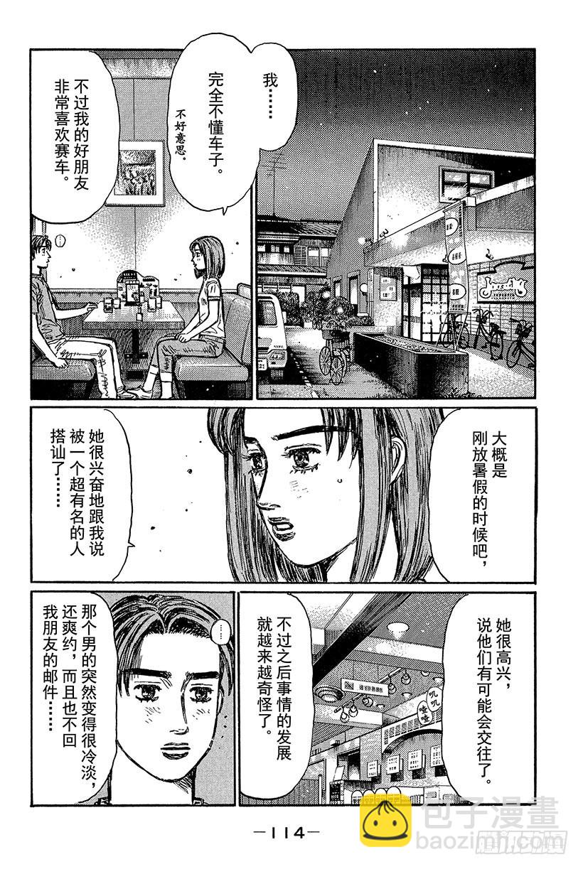 頭文字D - Vol.431 86復活（後篇） - 2