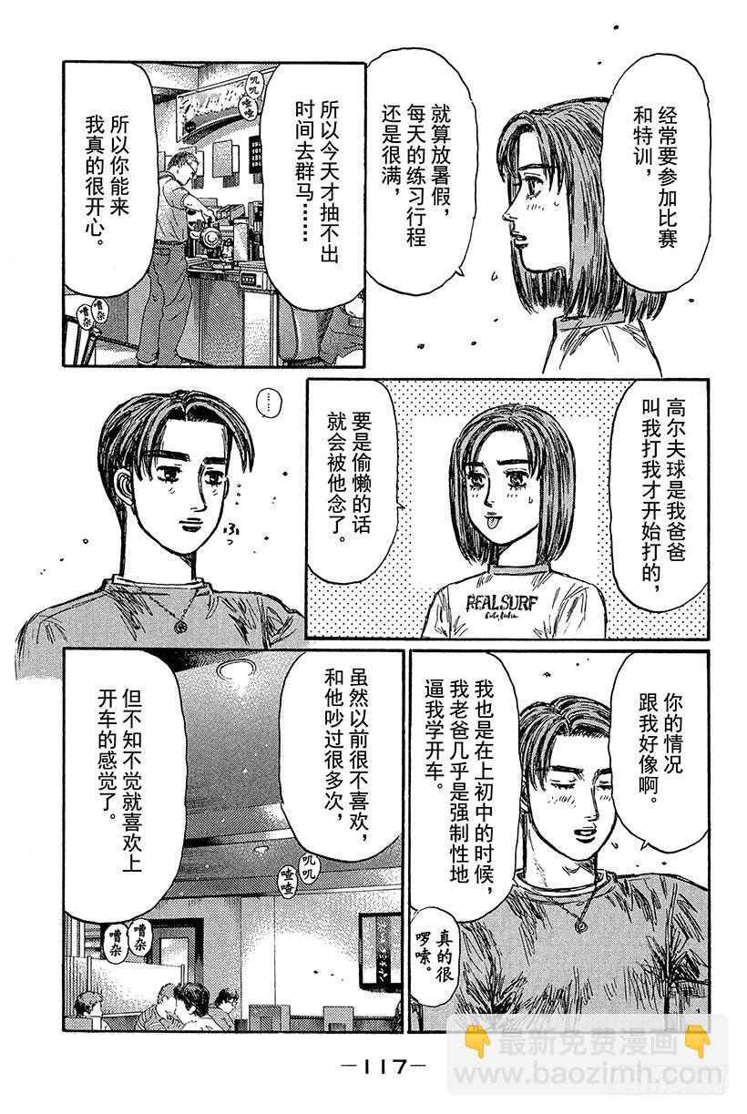 頭文字D - Vol.431 86復活（後篇） - 2