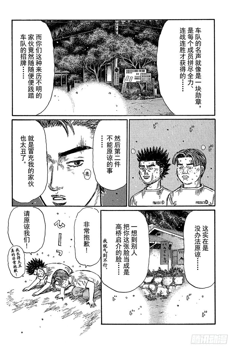 头文字D - Vol.437 告一段落（后篇） - 2