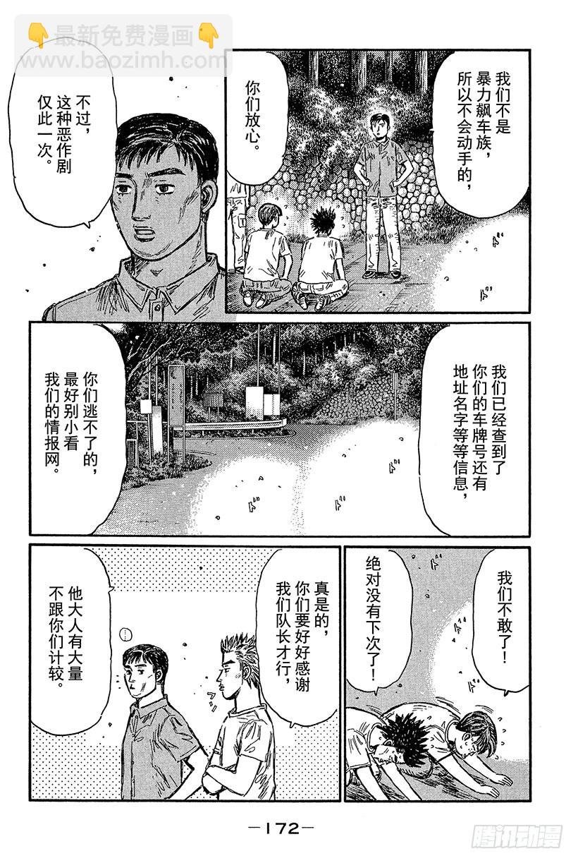 头文字D - Vol.437 告一段落（后篇） - 2