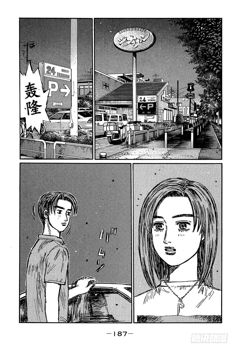 頭文字D - Vol.439 短暫的休息（後篇 - 1