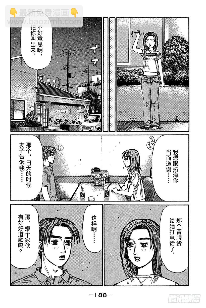 頭文字D - Vol.439 短暫的休息（後篇 - 2