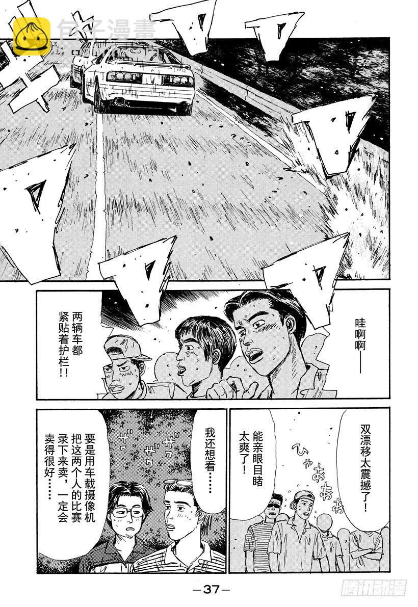 頭文字D - Vol.45 拓海苦戰 第一次 - 3