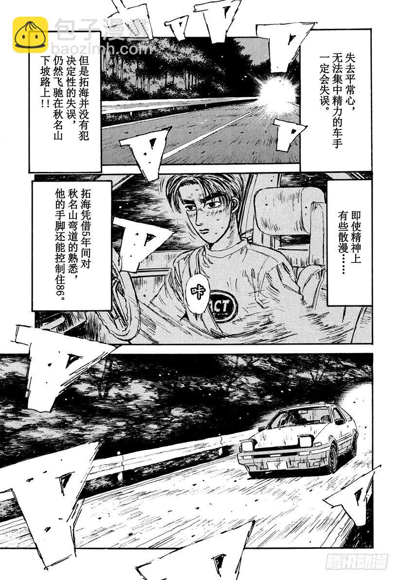 頭文字D - Vol.45 拓海苦戰 第一次 - 4