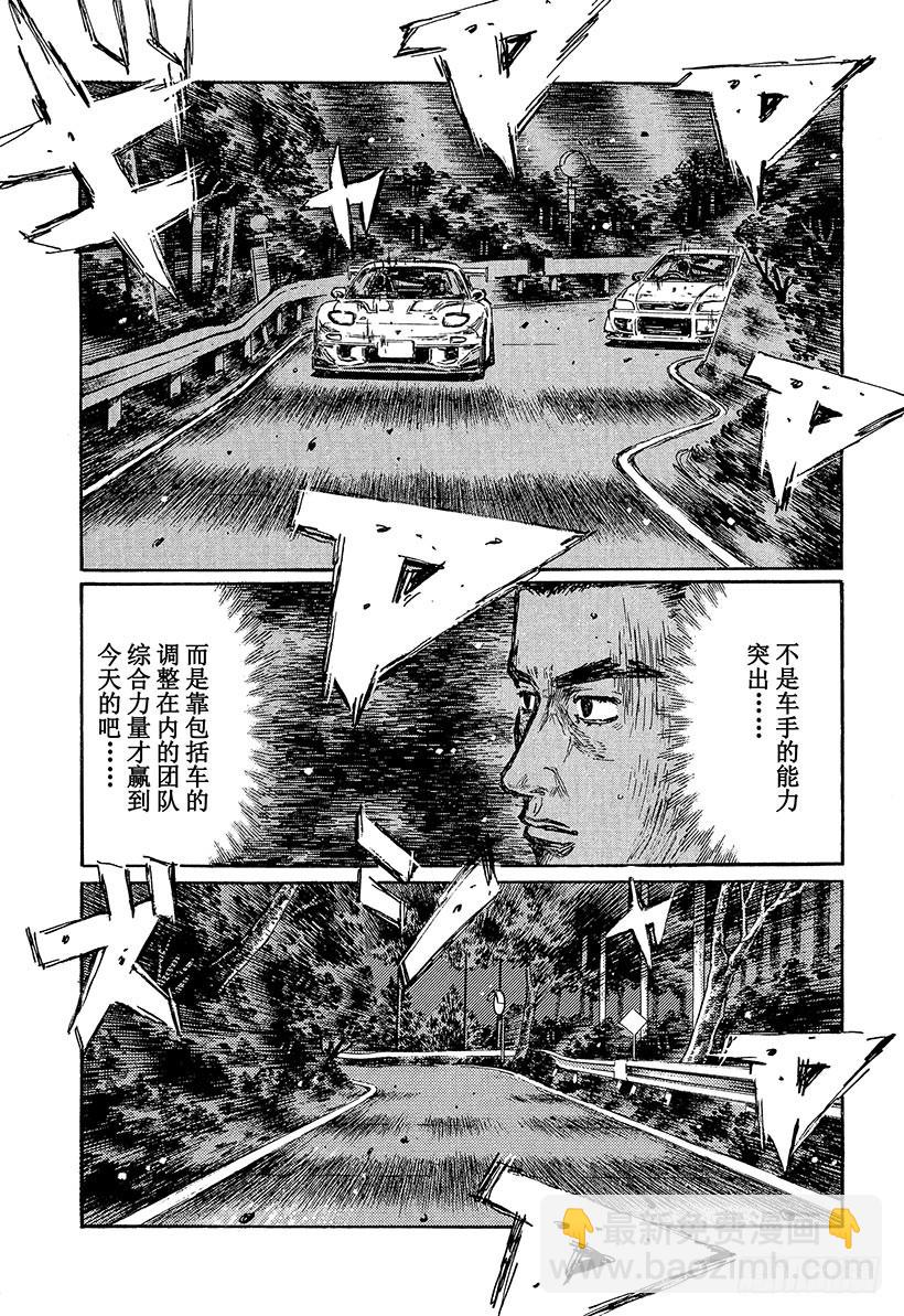 頭文字D - Vol.457 小早川的不滿（後 - 2