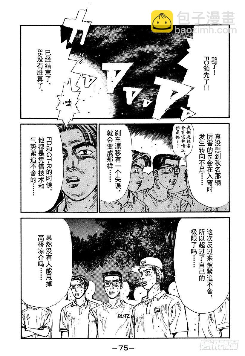 頭文字D - Vol.47   痛恨的轉向不足 - 1