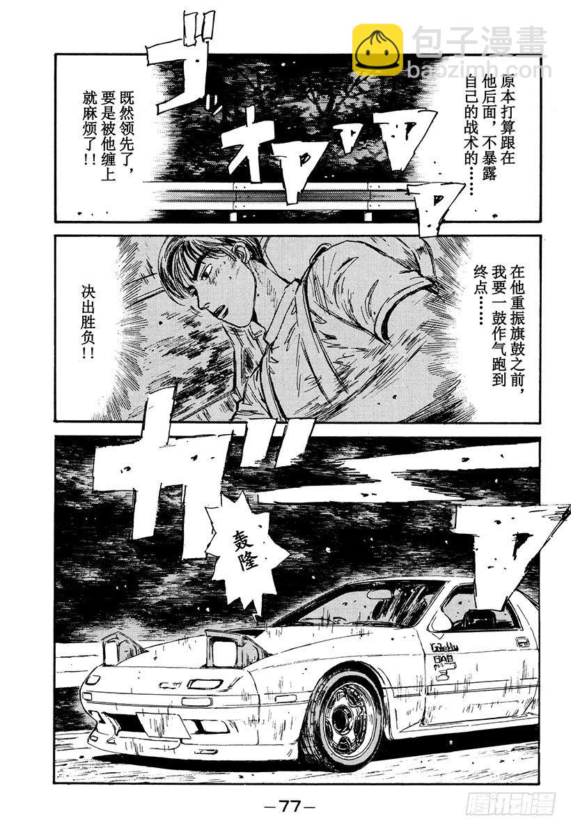 頭文字D - Vol.47   痛恨的轉向不足 - 3