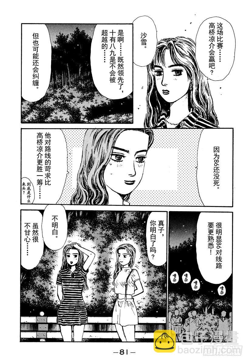 頭文字D - Vol.47   痛恨的轉向不足 - 2