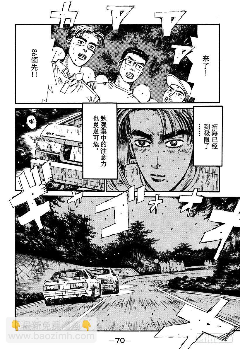 頭文字D - Vol.47   痛恨的轉向不足 - 1