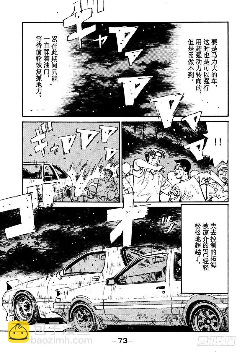 頭文字D - Vol.47   痛恨的轉向不足 - 4