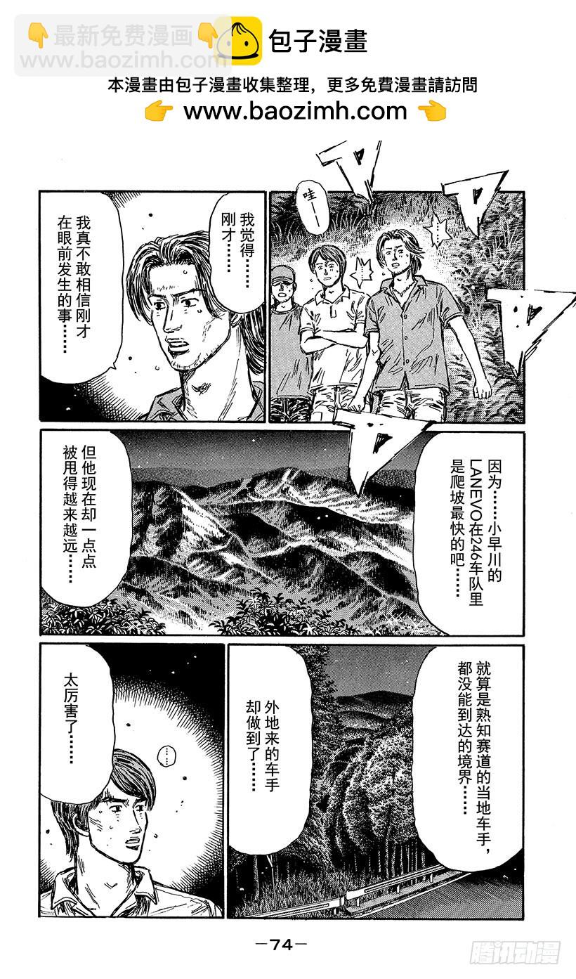 頭文字D - Vol.461 極度緊張 - 1