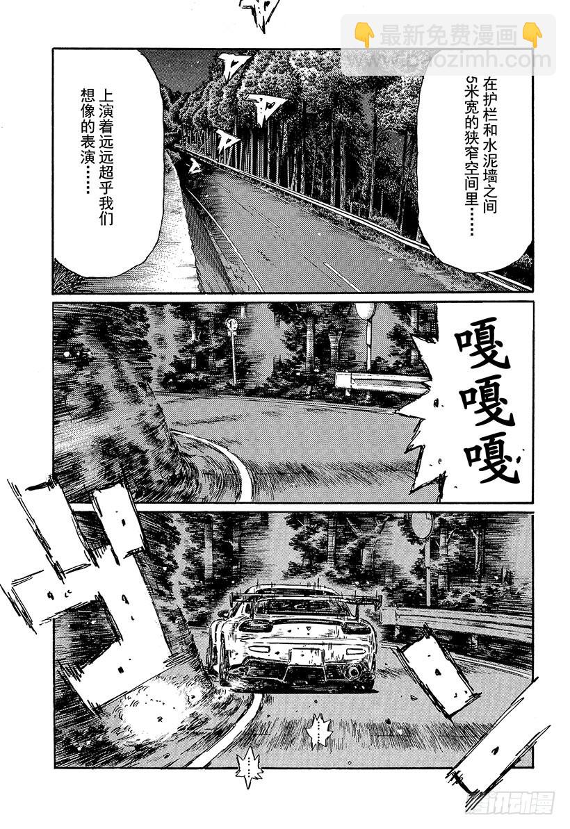 頭文字D - Vol.461 極度緊張 - 2