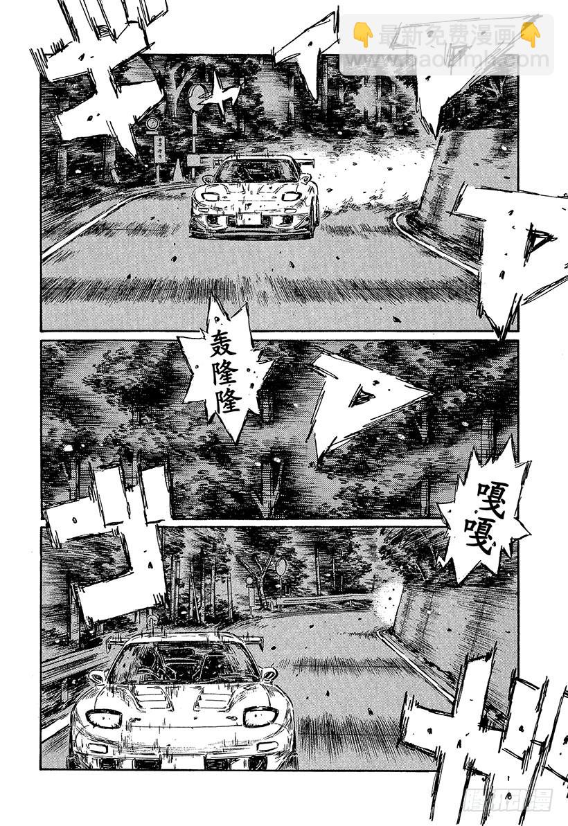 頭文字D - Vol.461 極度緊張 - 1
