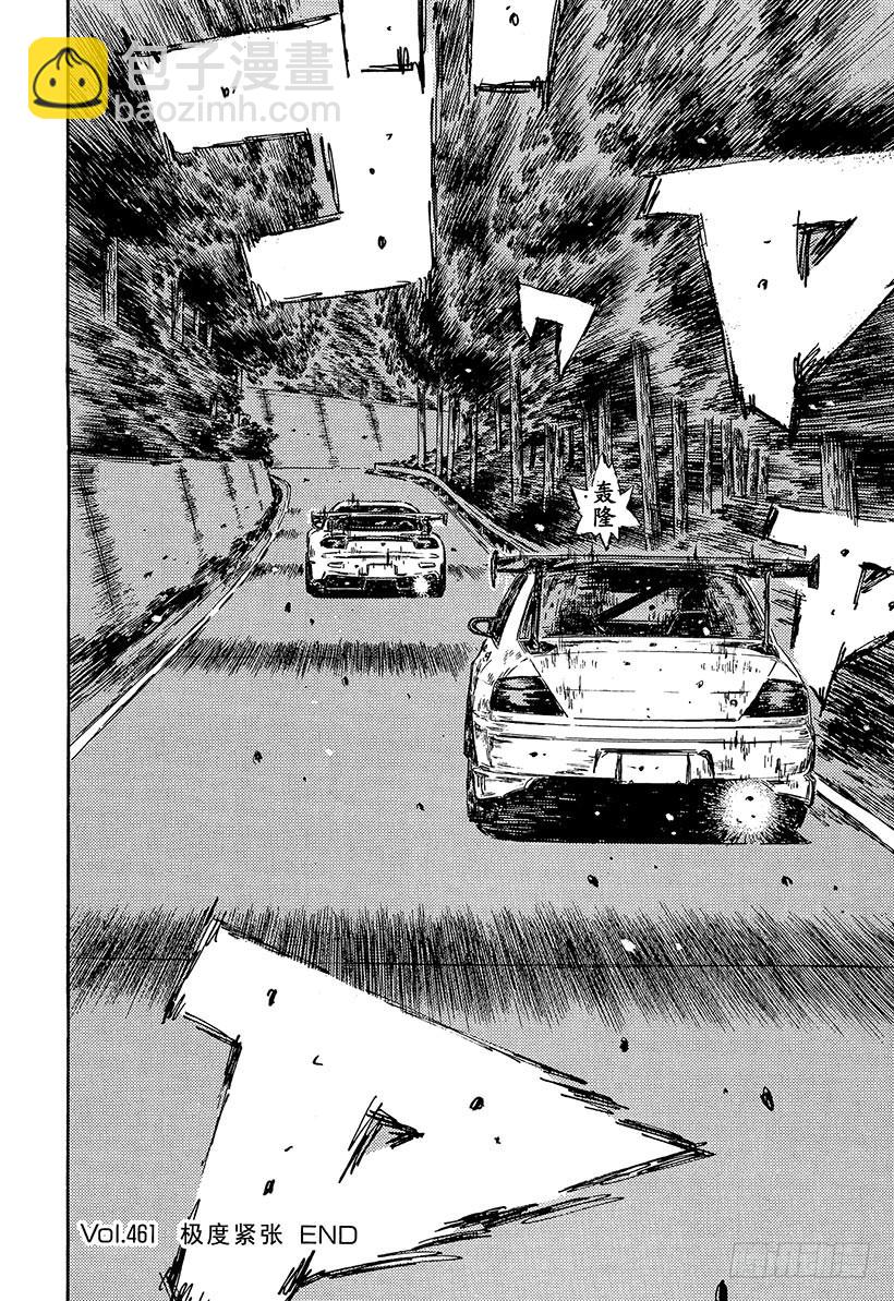 頭文字D - Vol.461 極度緊張 - 1