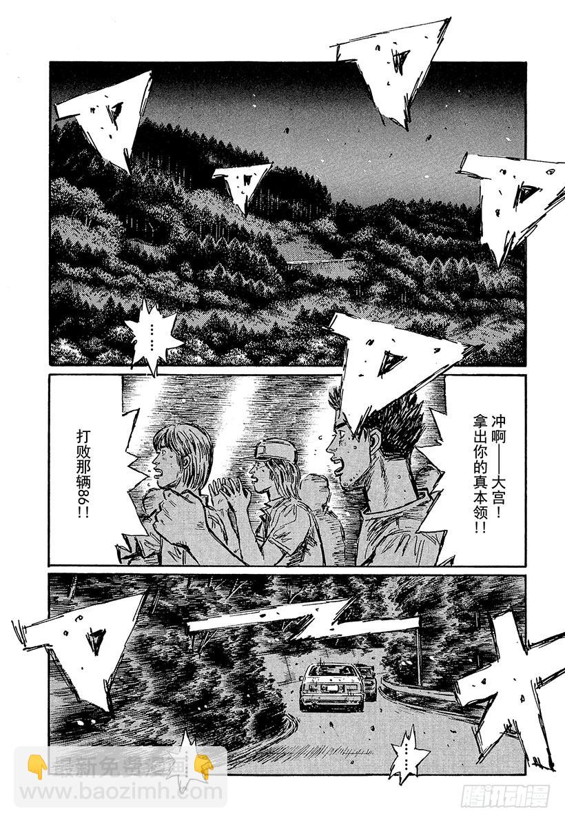 頭文字D - Vol.471 通過中間點（後篇 - 3