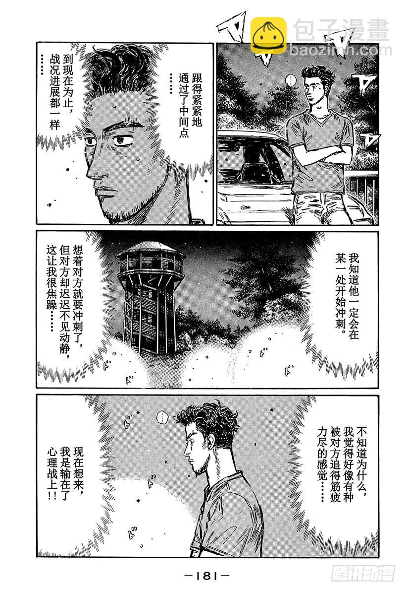 頭文字D - Vol.471 通過中間點（後篇 - 1