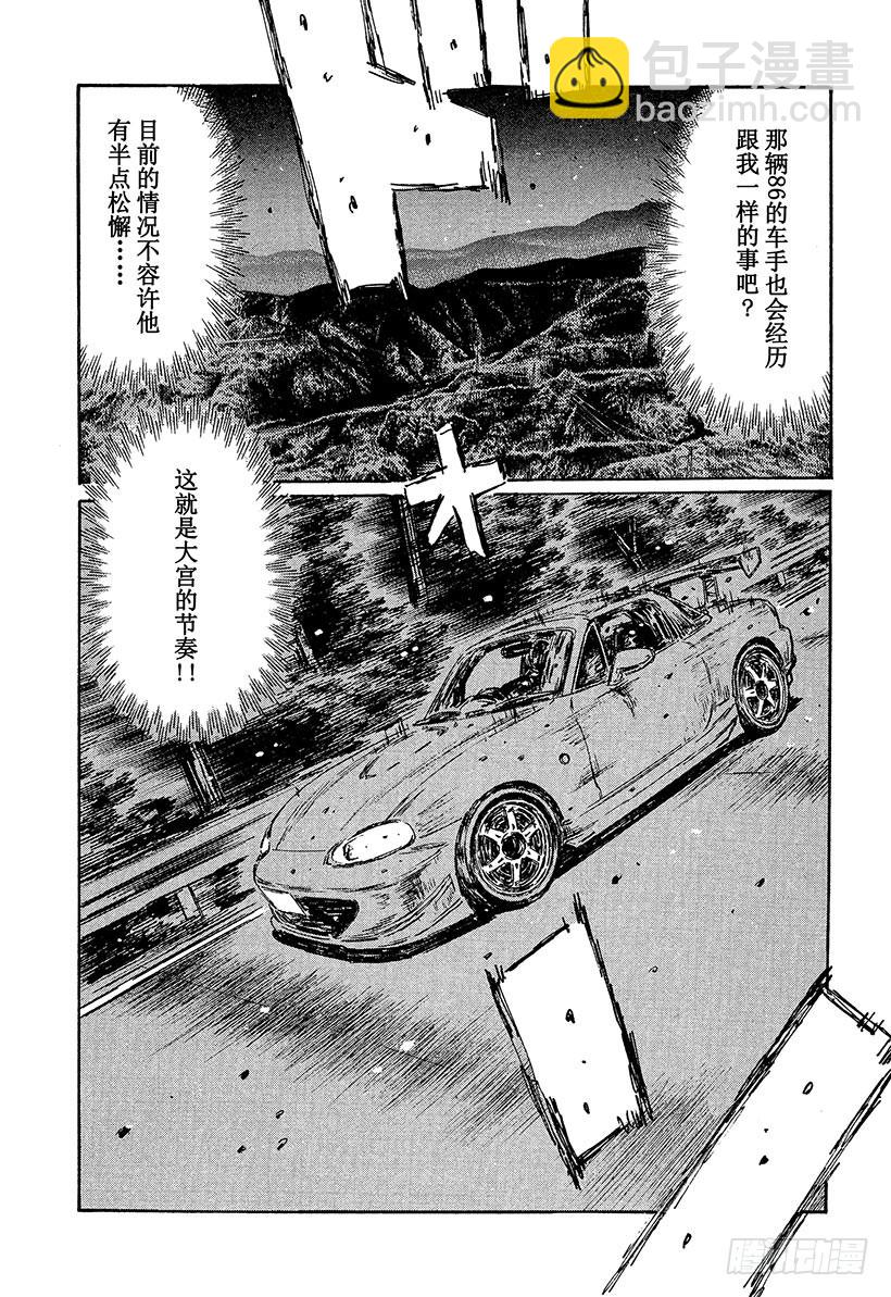 頭文字D - Vol.471 通過中間點（後篇 - 2