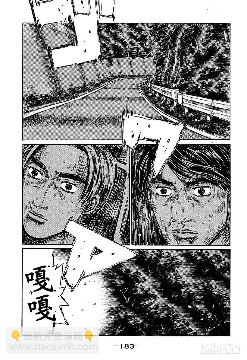 頭文字D - Vol.471 通過中間點（後篇 - 3