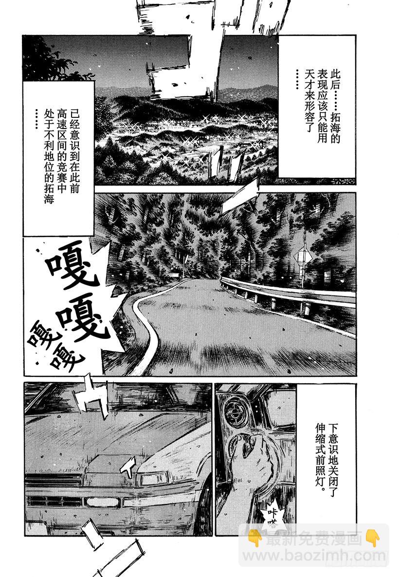 頭文字D - Vol.477 風波乍起 - 3