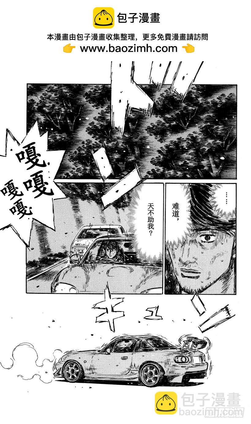 頭文字D - Vol.483 巔峰對決！！（後 - 2