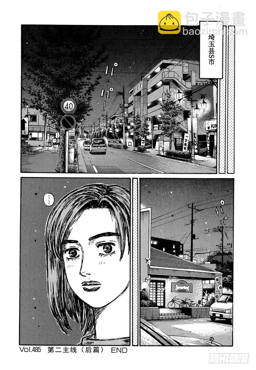 頭文字D - Vol.485 第二主線（後篇） - 1