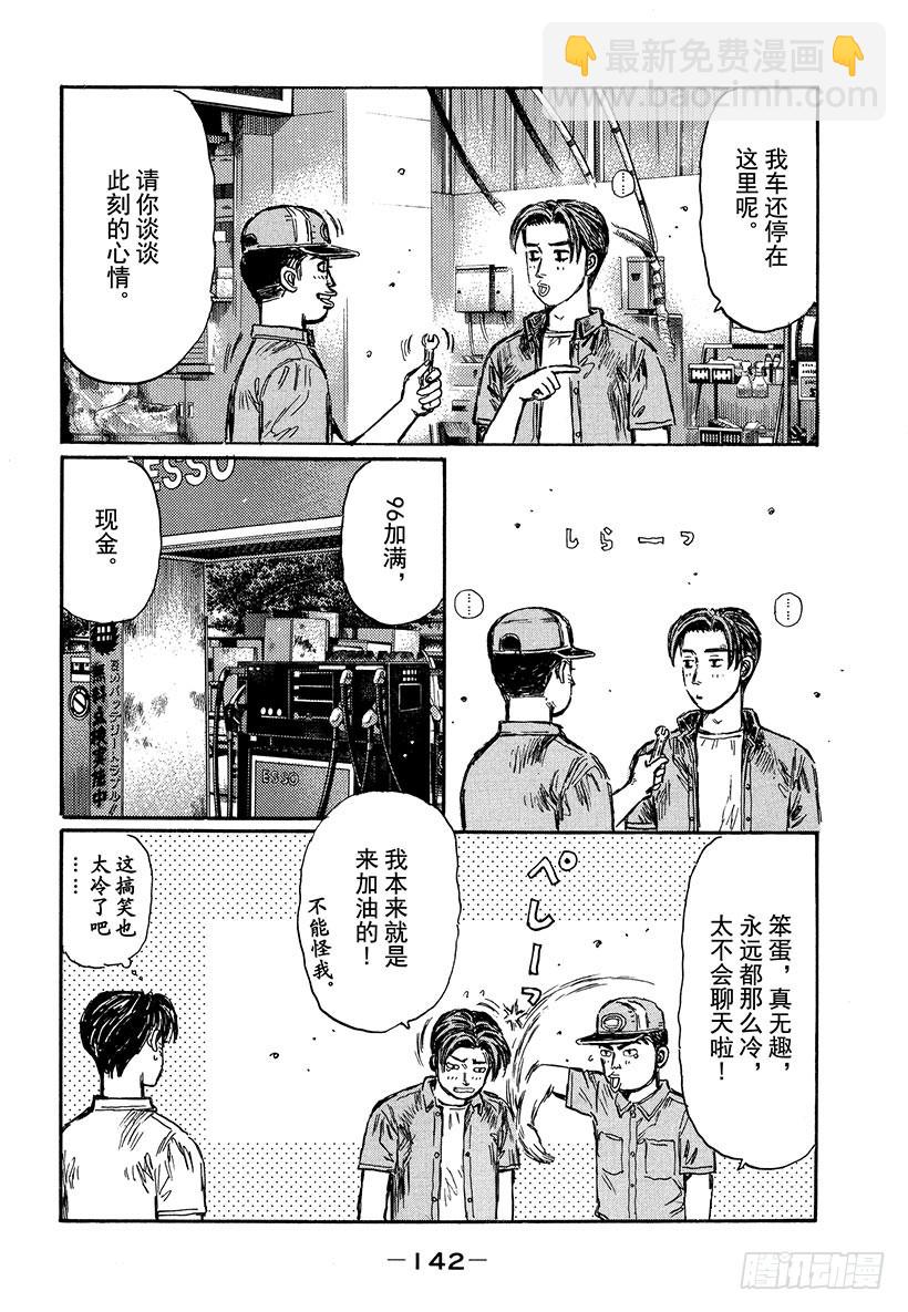 頭文字D - Vol.485 第二主線（後篇） - 1