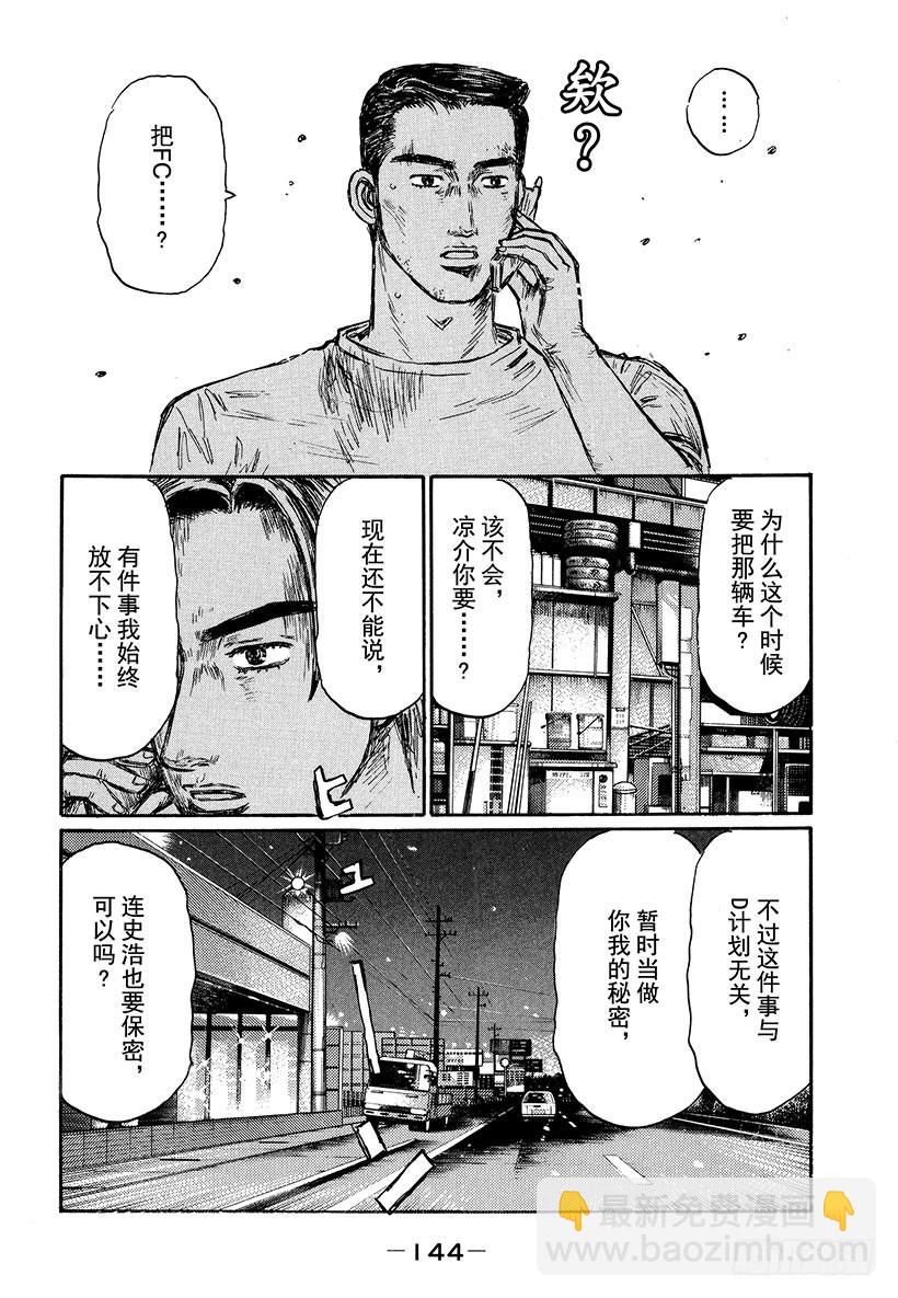 頭文字D - Vol.485 第二主線（後篇） - 3