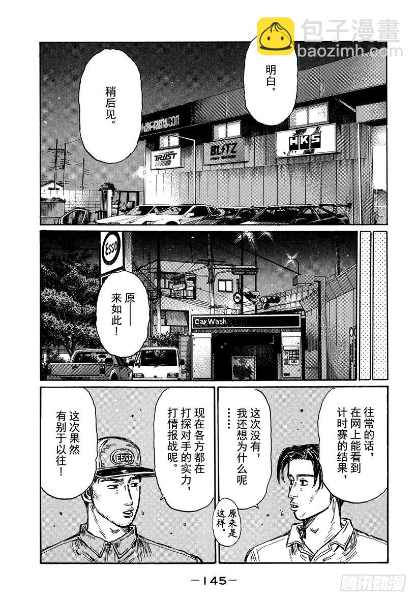 頭文字D - Vol.485 第二主線（後篇） - 1
