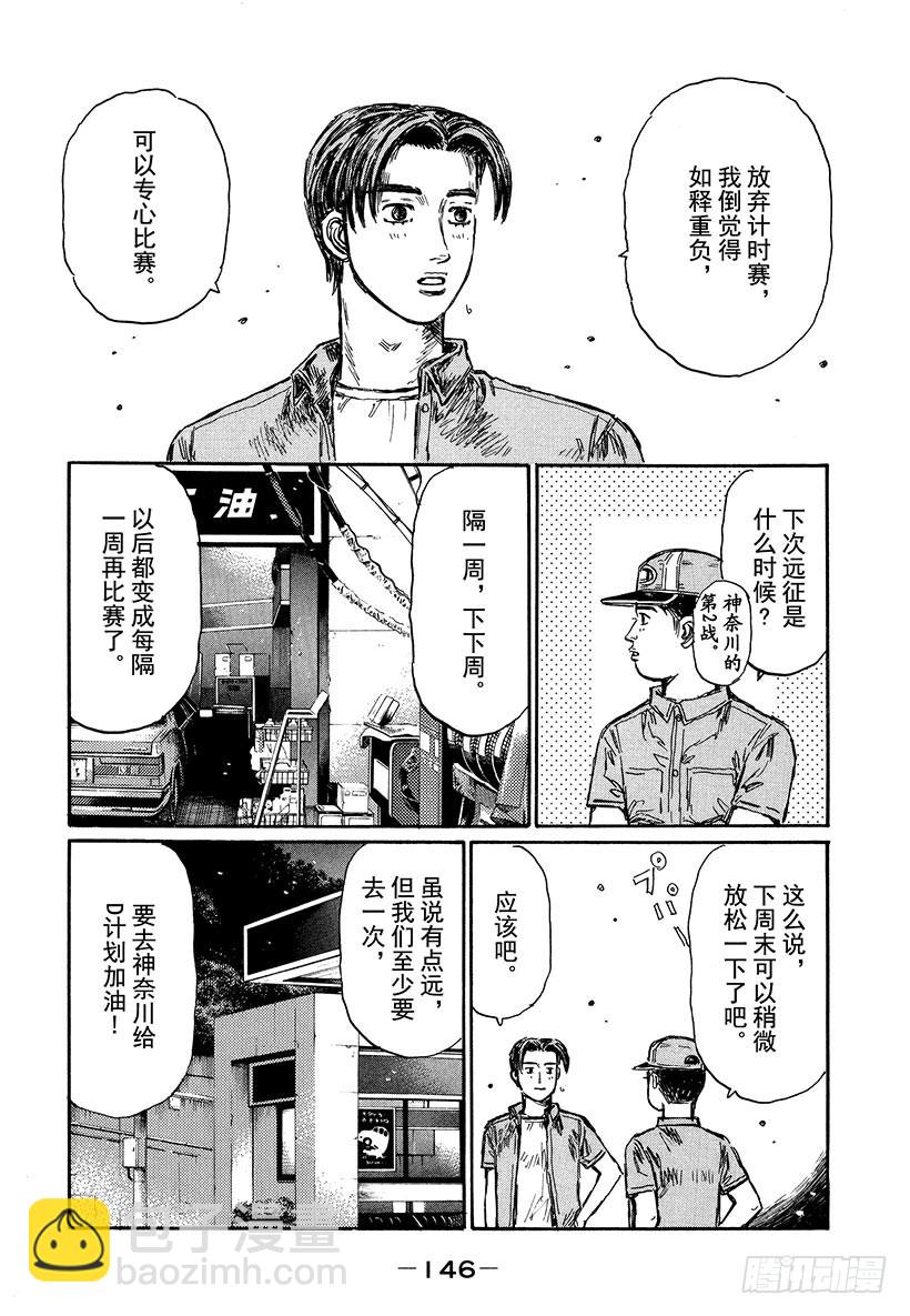 頭文字D - Vol.485 第二主線（後篇） - 2